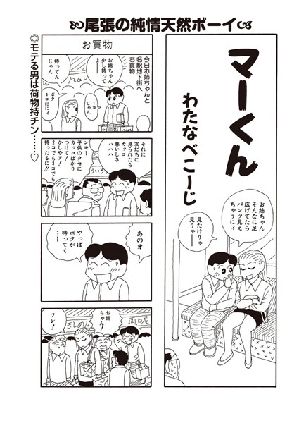 マーくん Vol.3