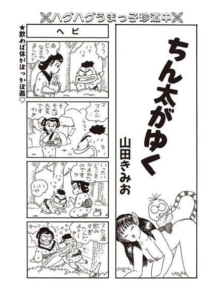 ちん太がゆく Vol.3