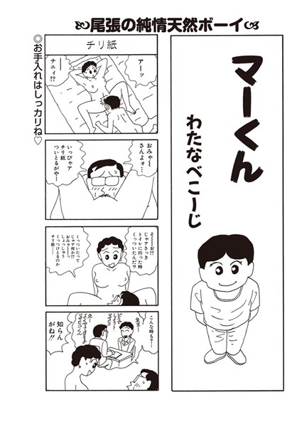 マーくん Vol.4