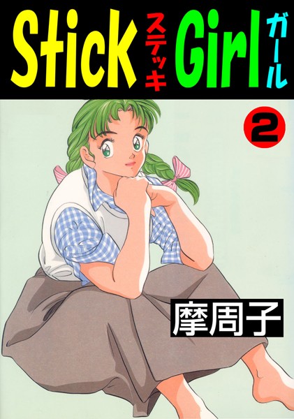 Stick Girl 2