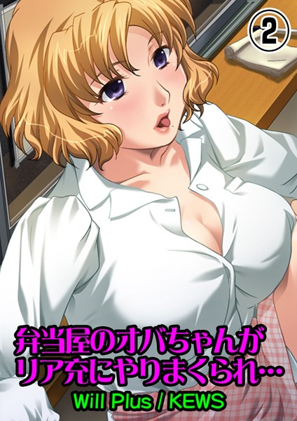 弁当屋のオバちゃんがリア充にやりまくられ… 2