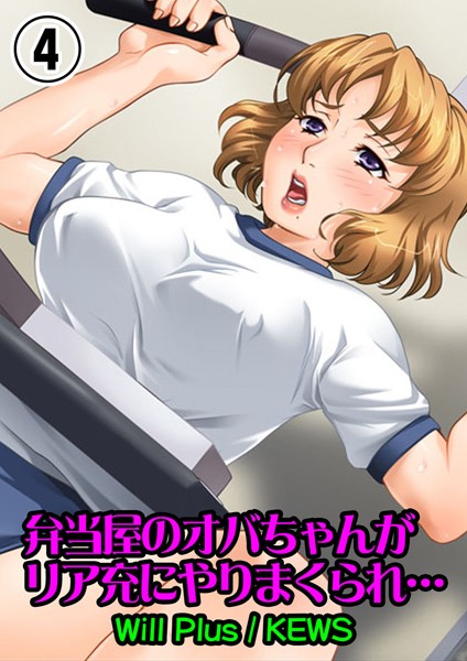 弁当屋のオバちゃんがリア充にやりまくられ… 4