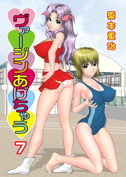 ヴァージンあげちゃう 7