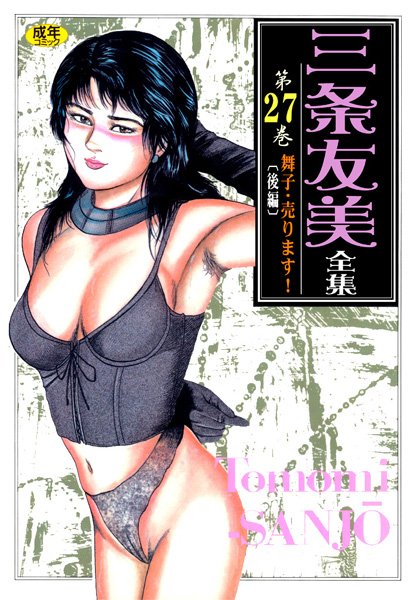 三条友美全集27