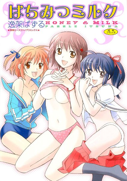 はちみつミルク【フルカラー】