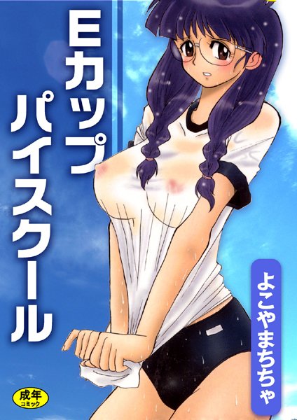 Eカップパイスクール