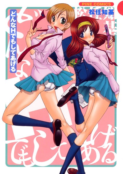 どんなHでもしてあげる【フルカラー】