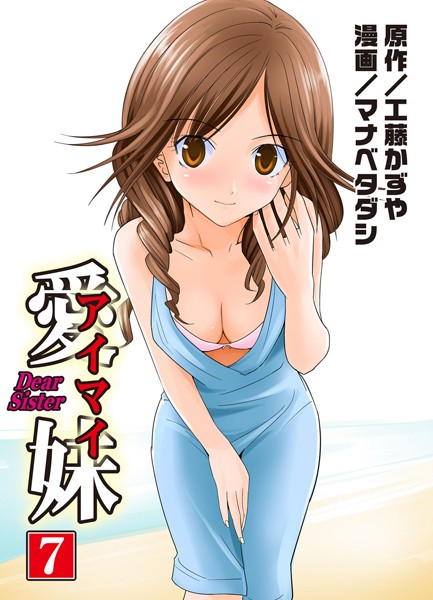 愛妹 7
