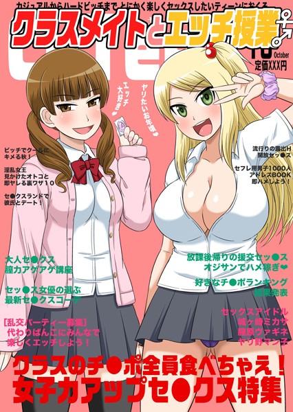 クラスメイトとエッチ授業 07