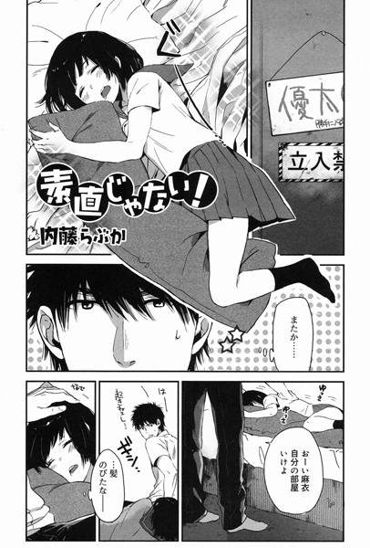 素直じゃない！（単話）