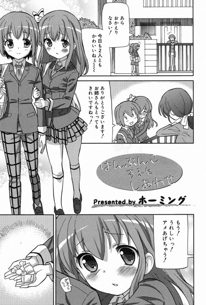 はんぶんこするとしあわせ（単話）