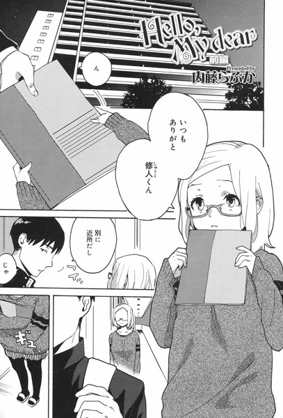 Hello，My dear 前編