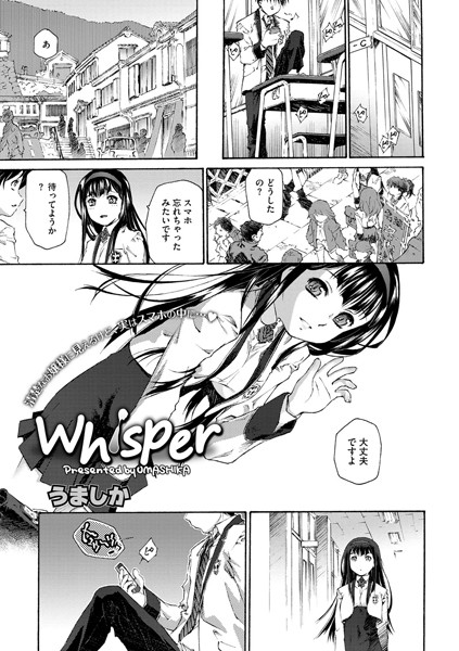 Whisper（単話）
