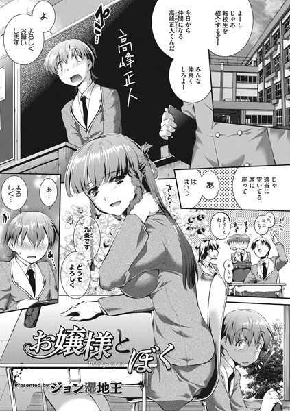 お嬢様とぼく