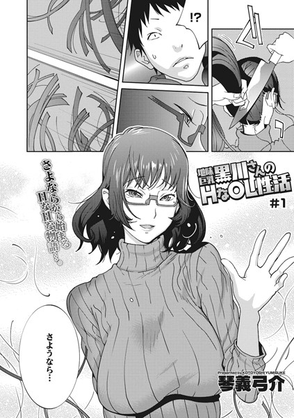 地味巨乳黒川さんのHなOL性活