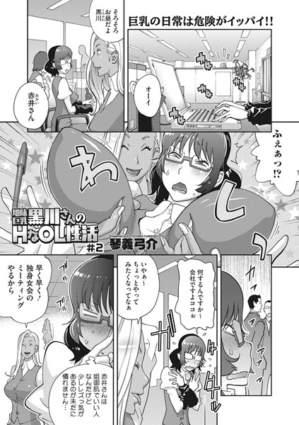 地味巨乳黒川さんのHなOL性活 ＃2