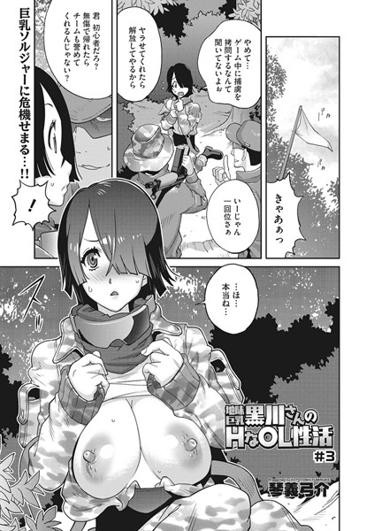 地味巨乳黒川さんのHなOL性活 ＃3