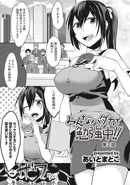 みんなハダカで勉強中！！ 第2話
