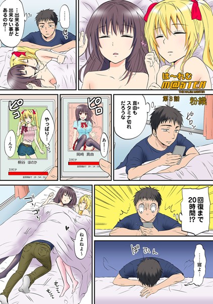は〜れむM@STER 第3話