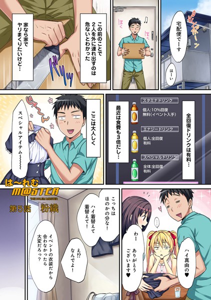 は〜れむM@STER 第5話