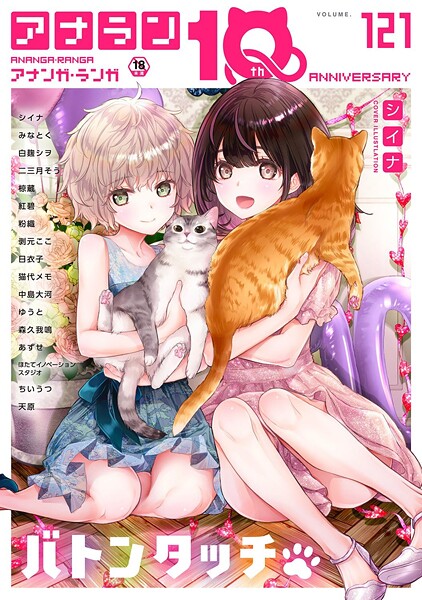 アナンガ・ランガ Vol.121