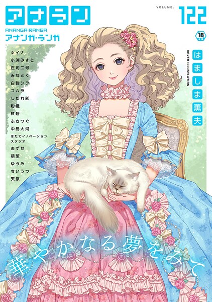 アナンガ・ランガ Vol.122