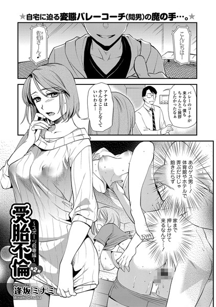 受胎不倫（単話）