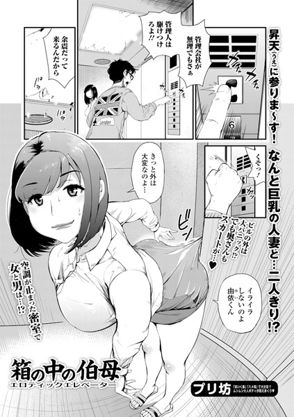 箱の中の伯母（単話）