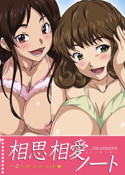 【フルカラー】相思相愛ノート