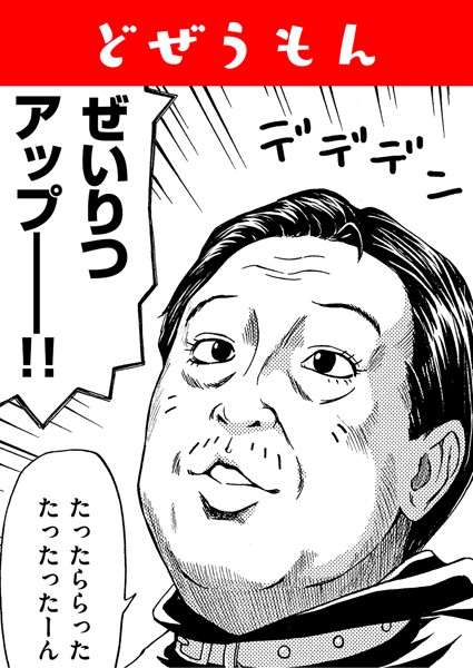 どぜうもん（単話）