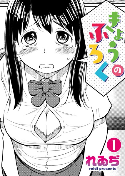 きょうのふろく 第1巻