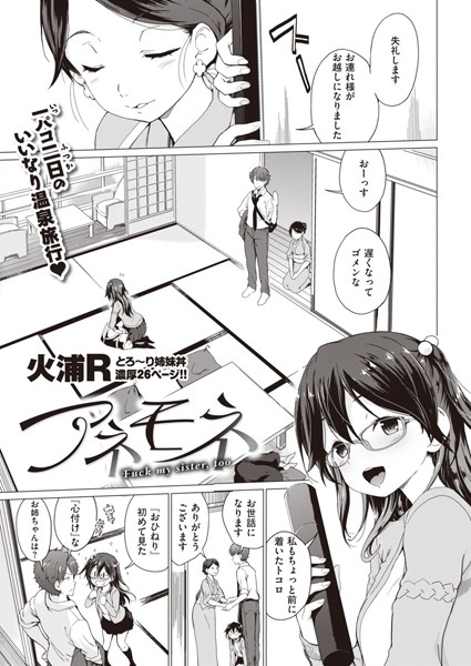 アネモネ（単話）