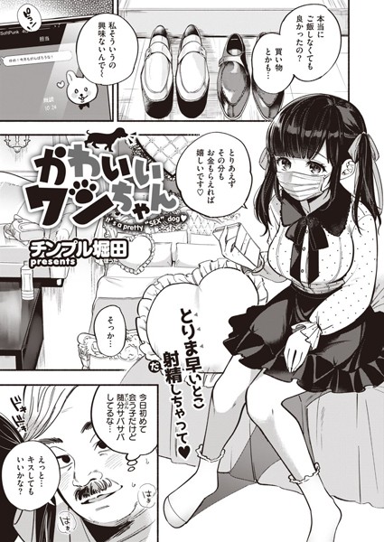 かわいいワンちゃん（単話）