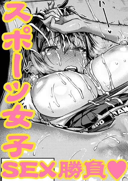 瞬子、負けず嫌い！！ 不戦敗編
