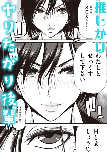 会社の後輩からモノ凄く迫られてるんだが（単話）