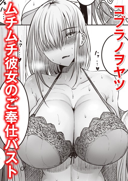 夏・ハコ！（単話）
