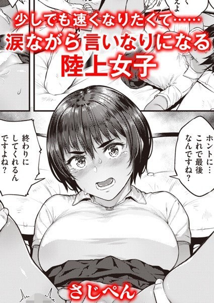 ランナーズハイ（単話）
