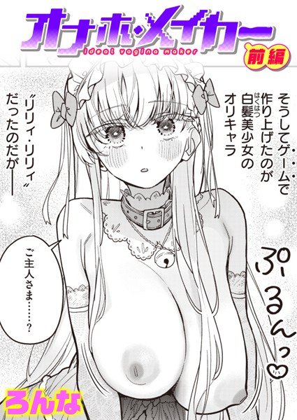 オナホ・メイカー 前編
