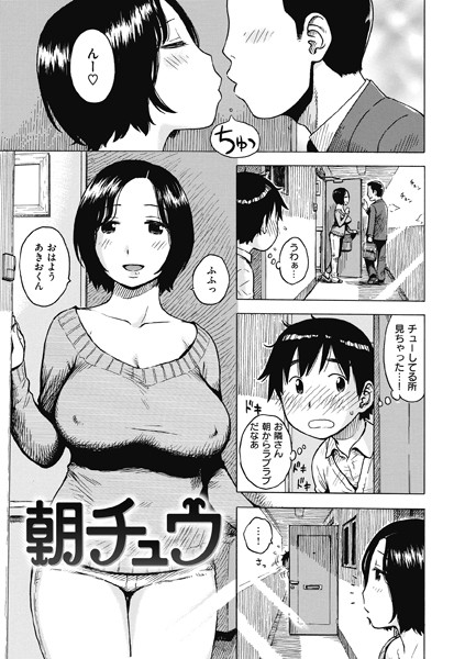 朝チュウ（単話）
