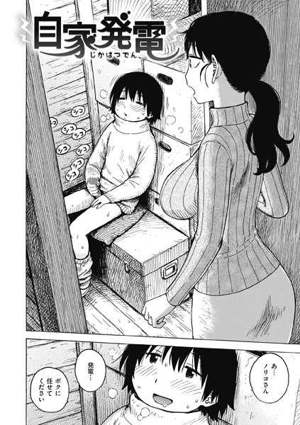 自家発電（単話）
