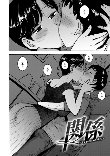 関係（単話）