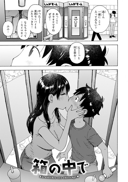 箱の中で（単話）