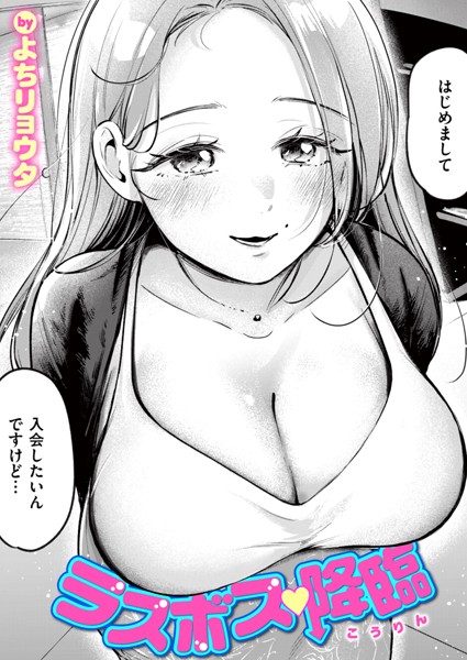ラスボス 降臨（単話）