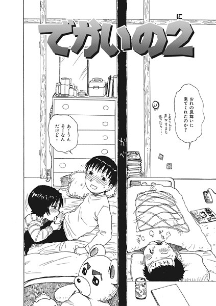 でかいの2