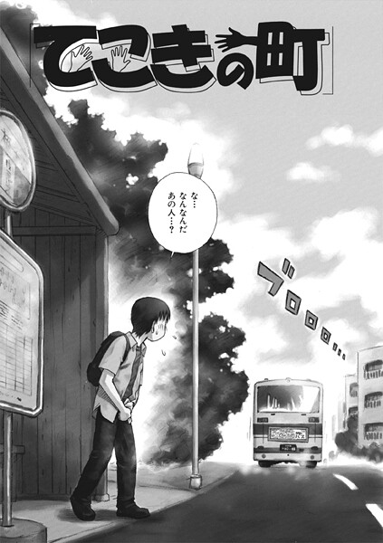 てこきの町（単話）