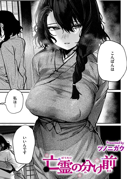 亡霊の分け前（単話）