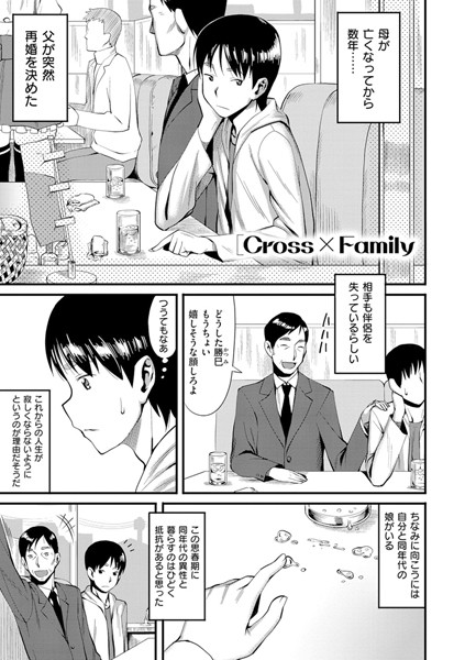 Cross×Family