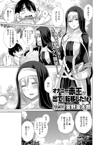 オナニーしてたら赤玉が出てどっかに転移した！ （2）