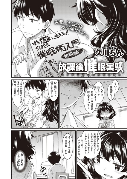 放課後催●実験（単話）
