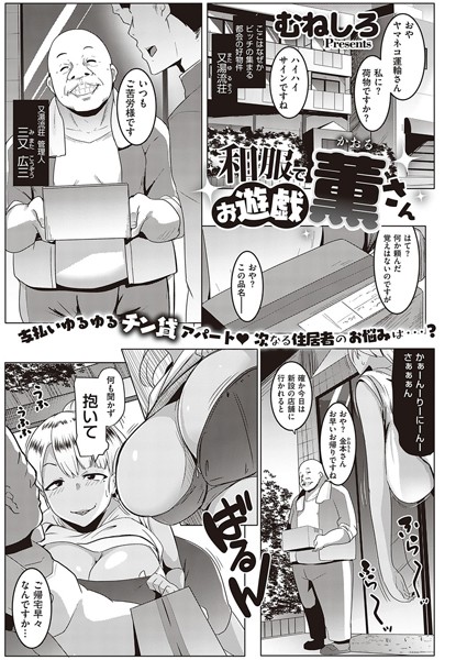 和服でお遊戯 薫さん
